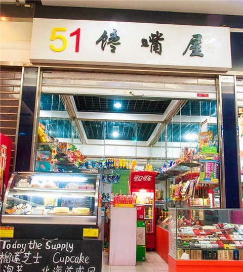 【馋嘴屋】