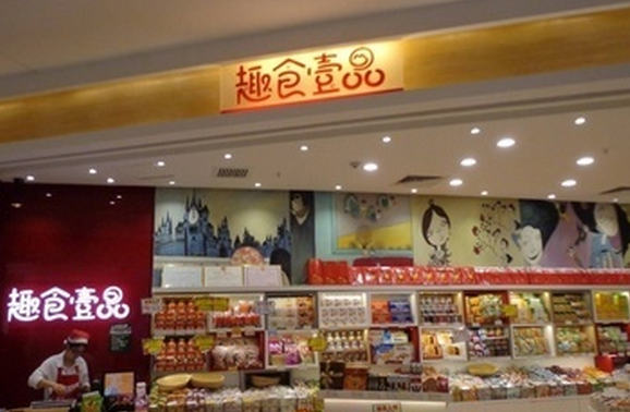 【趣食壹品】
