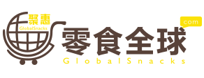 零食全球