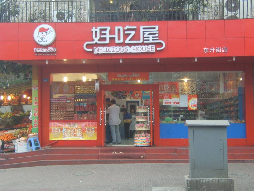 【好吃屋】