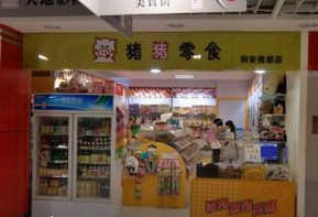 【猪猪零食】
