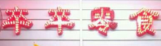卒卒零食