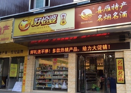 【好恰婆】