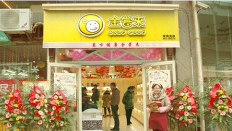 【金尝来】