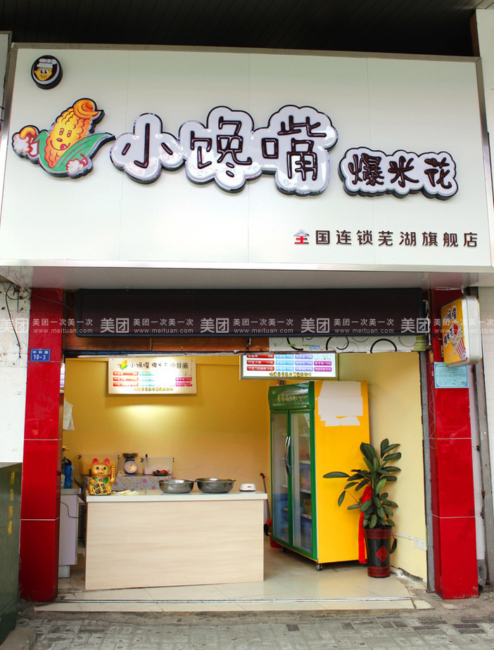 【小馋嘴】