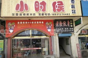 【小时候零食馆】