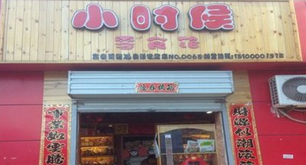【小时候零食馆】