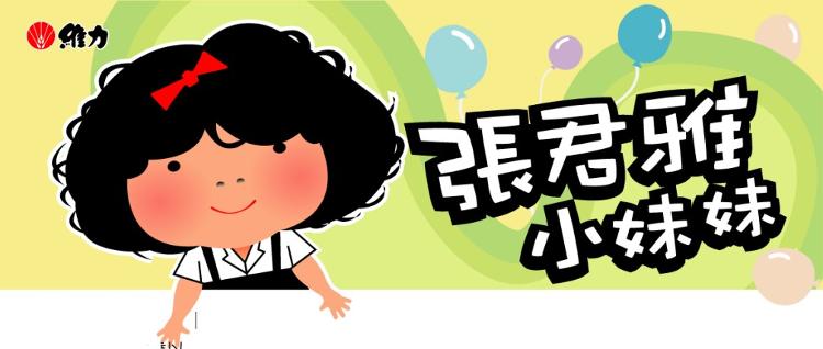 张君雅