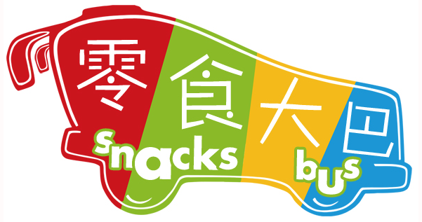 零食大巴