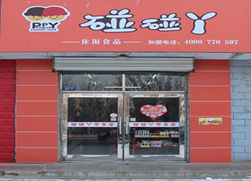 【碰碰丫】
