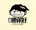 喂你好