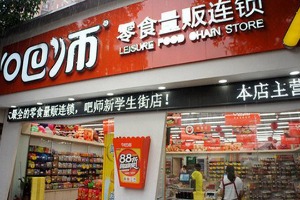 【吧师零食】