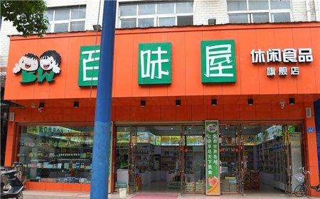 【百味屋】