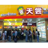 天尝零食