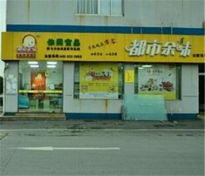 【都市余味】