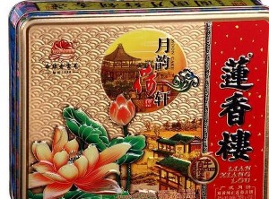 【莲香楼】
