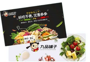 【九品铺子】