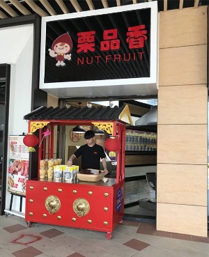 【栗品香】