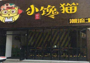 小馋猫