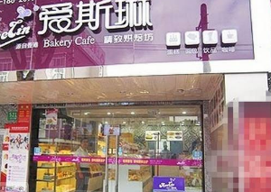 爱斯琳