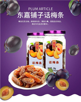 【东嘉铺子食品】