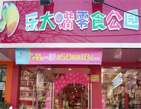 【乐大嘴零食公园】