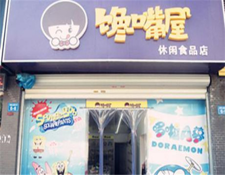 【馋嘴屋休闲零食】