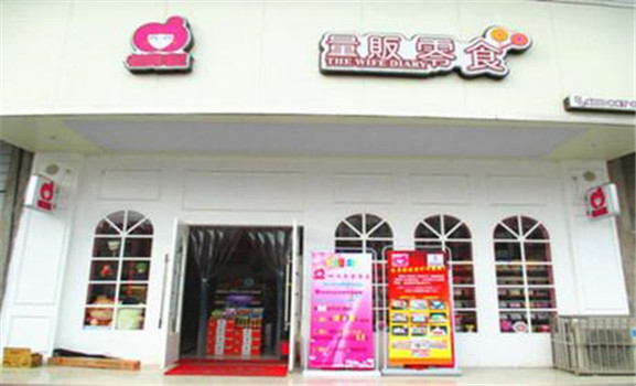 【老婆日记零食】