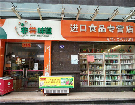 【非尝味道食品】