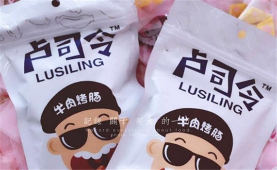 【卢司令休闲食品】