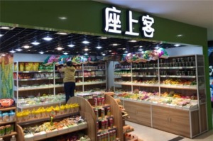 【零食王国座上客】