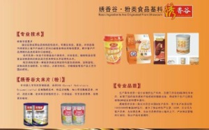 【绣香谷休闲食品】