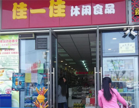 【佳一佳休闲食品】