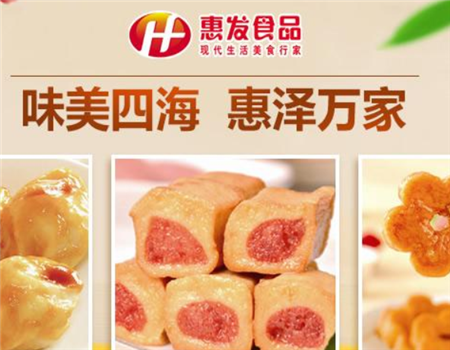 【惠发食品】