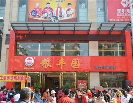 【粮丰园食品】