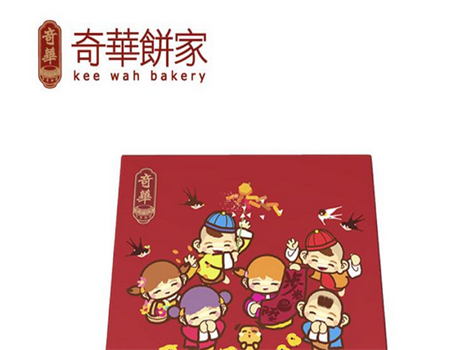 【奇華餅家】