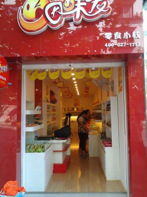 【因味爱​休闲食品】