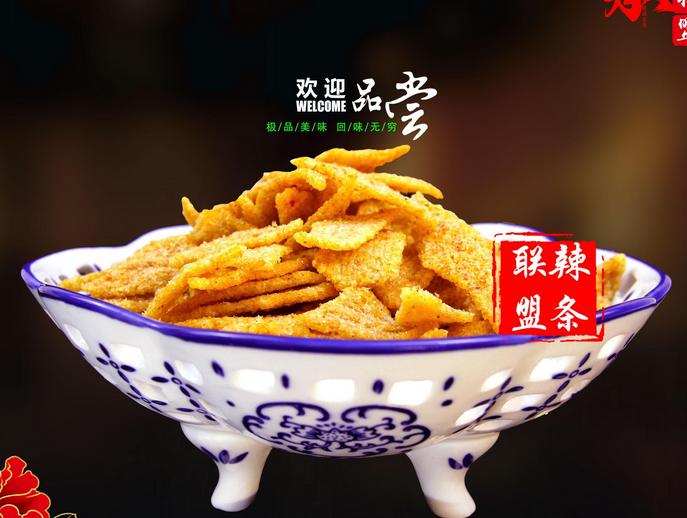 【豫三品辣条联盟】