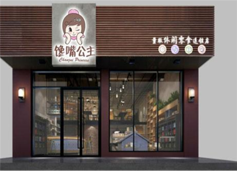 【馋嘴公主休闲食品】