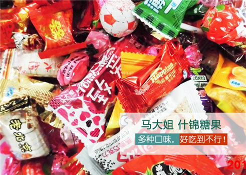 【马大姐糖果】