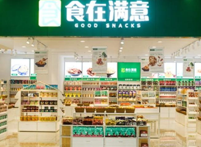 【食在满意零食店】