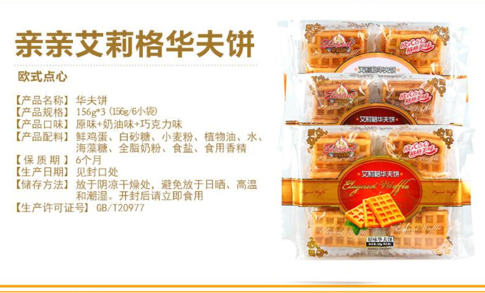 【亲亲艾莉格华夫饼】