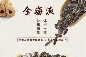 【金海渔休闲食品】