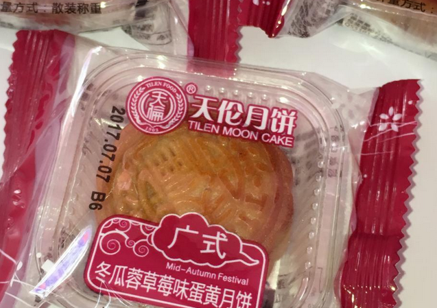 【天伦月饼】