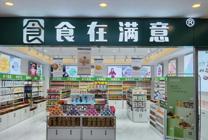 【食在满意零食店】