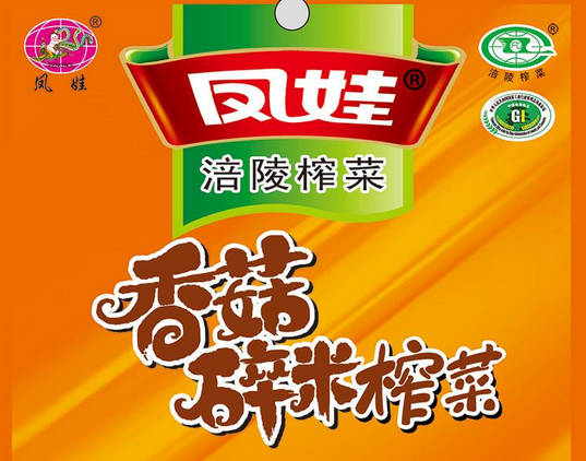【凤娃子食品】