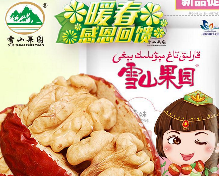 【雪山果园休闲食品】