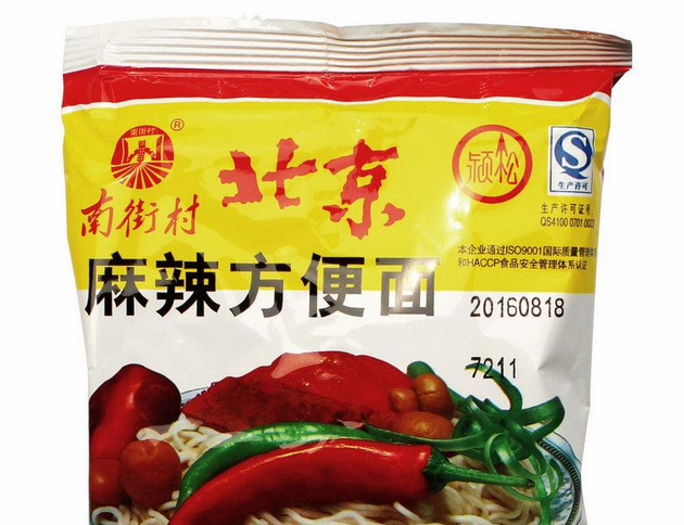 【南街村食品】