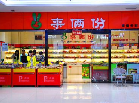 【来俩份休闲食品】