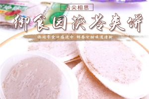 【御食园休闲食品】